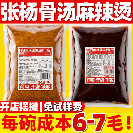 麻辣烫商用底料杨张福官方旗舰店骨汤东北老式麻辣烫专用底料料包