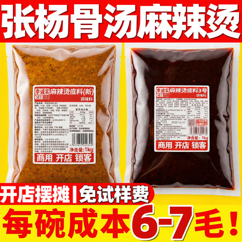 麻辣烫商用底料摆摊开店专用