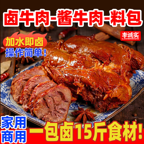 五香卤牛肉料包秘制配方