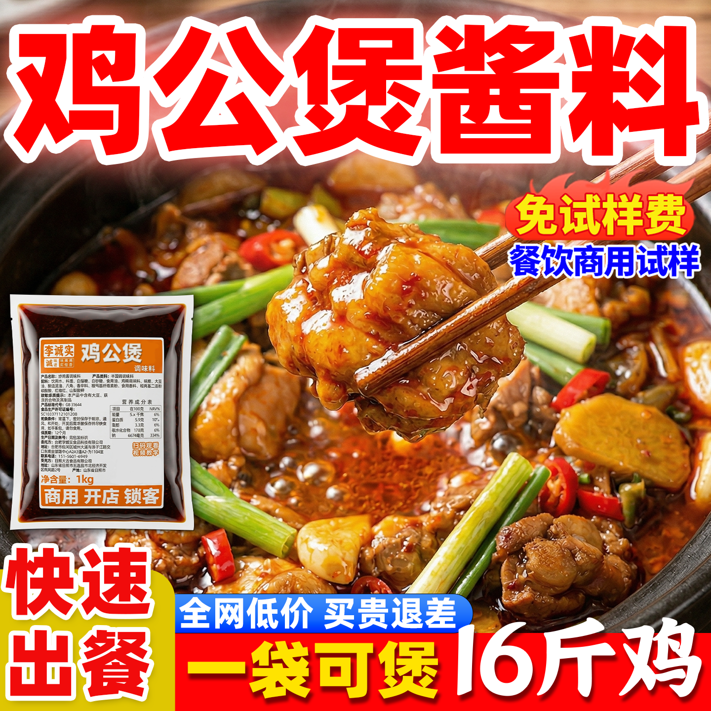 李诚实正宗重庆鸡公煲酱料开店商用秘制专用酱料重庆烧鸡公调味料