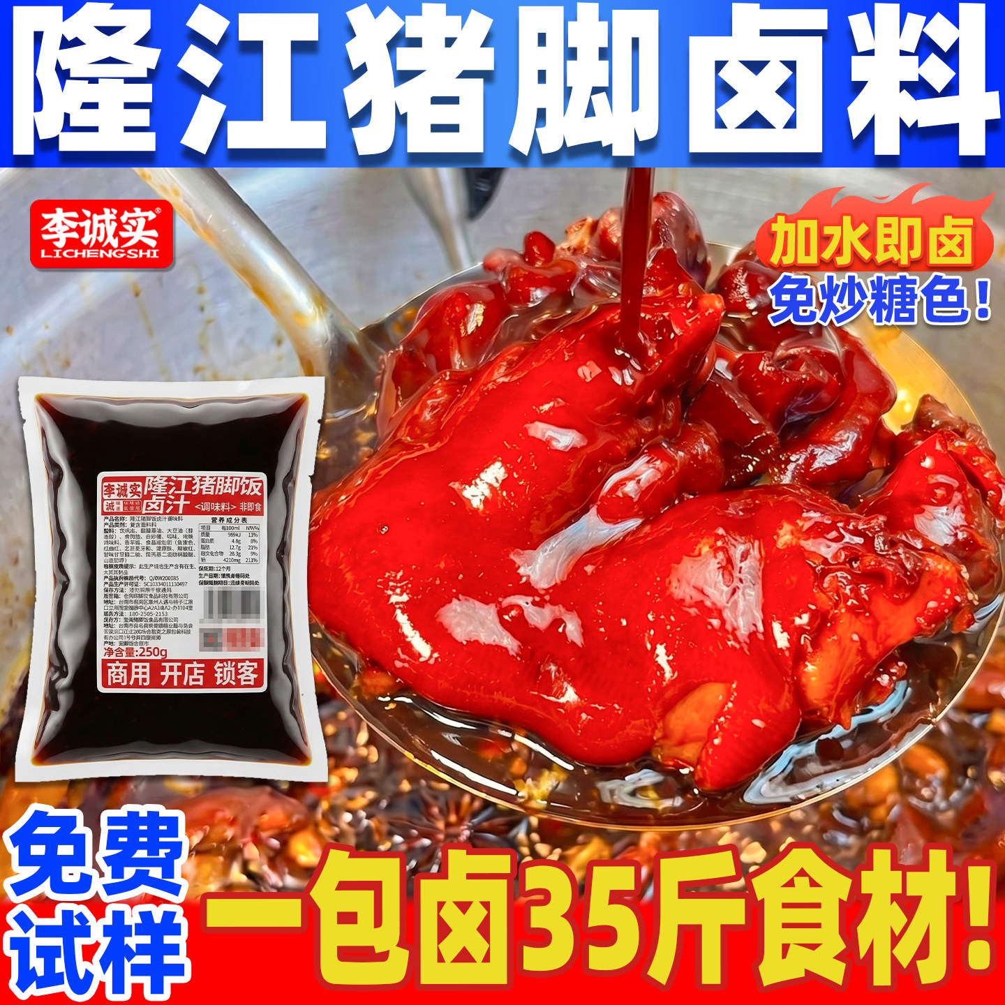 李诚实正宗隆江猪脚卤料商用潮汕猪脚饭卤肉饭卤猪头肉卤料包卤汁