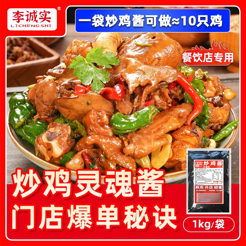 临沂炒鸡酱商用专用料山东沂蒙炒鸡料老酱摇滚炒鸡酱料大盘鸡调料,粮油调味/速食/干货/烘焙,酱类调料,淘宝优惠券,粉丝福利购,淘宝优惠卷