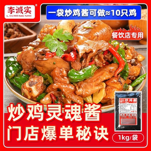 临沂炒鸡酱商用专用料山东沂蒙炒鸡料老酱摇滚炒鸡酱料大盘鸡调料