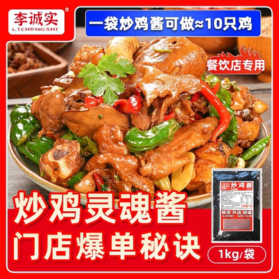 临沂炒鸡酱商用山东沂蒙炒鸡料