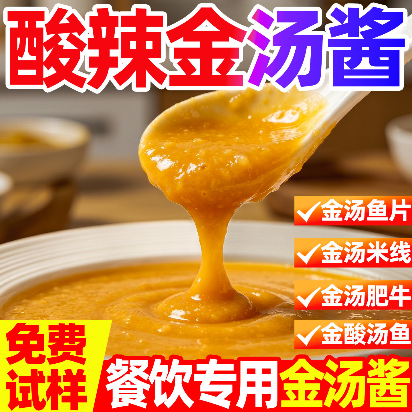 金汤酸辣酱肥牛酸菜鱼米线料包