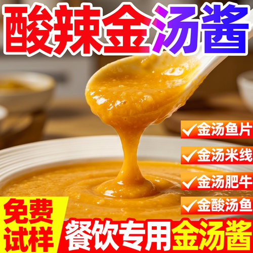 金汤酸辣酱肥牛酸菜鱼米线料包