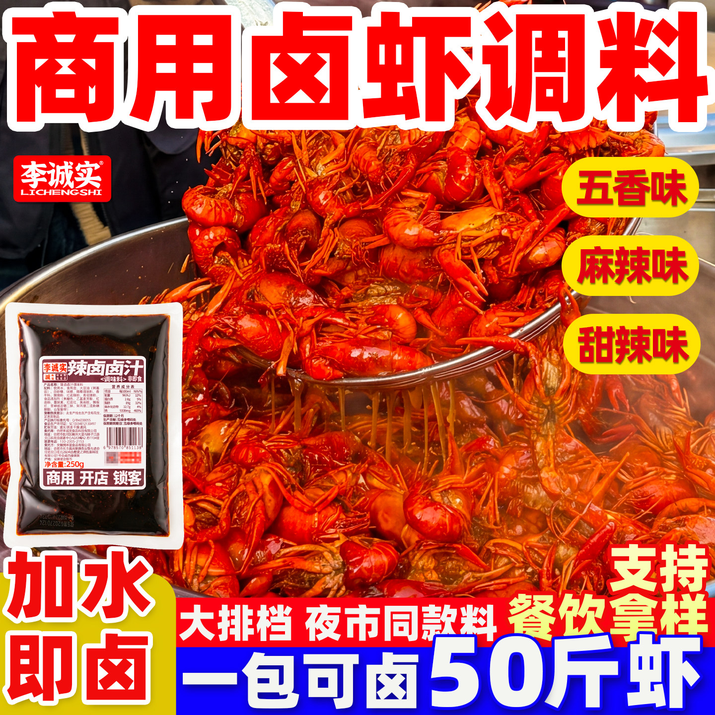 李诚实卤虾料包商用秘制小龙虾调料长沙忆口香卤虾料商用家用料包