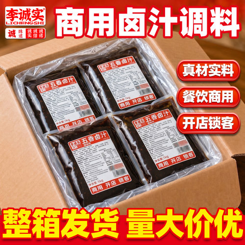 五香卤汁辣卤卤味料包卤猪肉牛肉料包卤水酱料包卤料包