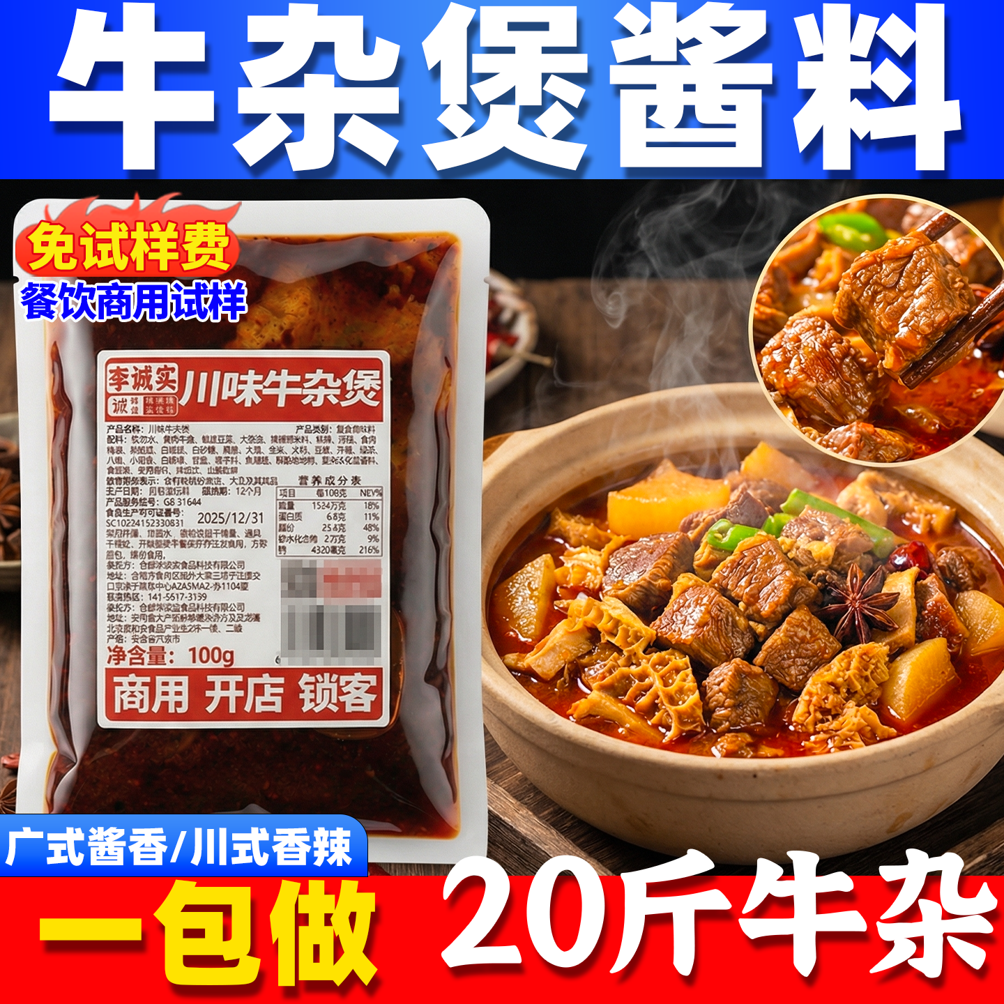 李诚实广式牛杂煲酱料商用广东酱香牛腩煲料理包调味料汤底调料