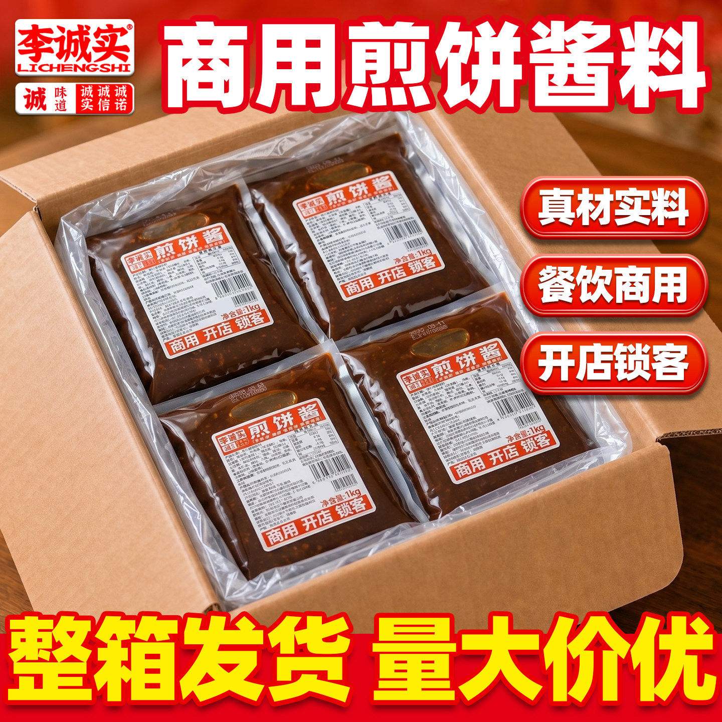 煎饼果子专用酱山东杂粮煎饼配料酱香刷饼卷饼酱料商用甜面酱家用