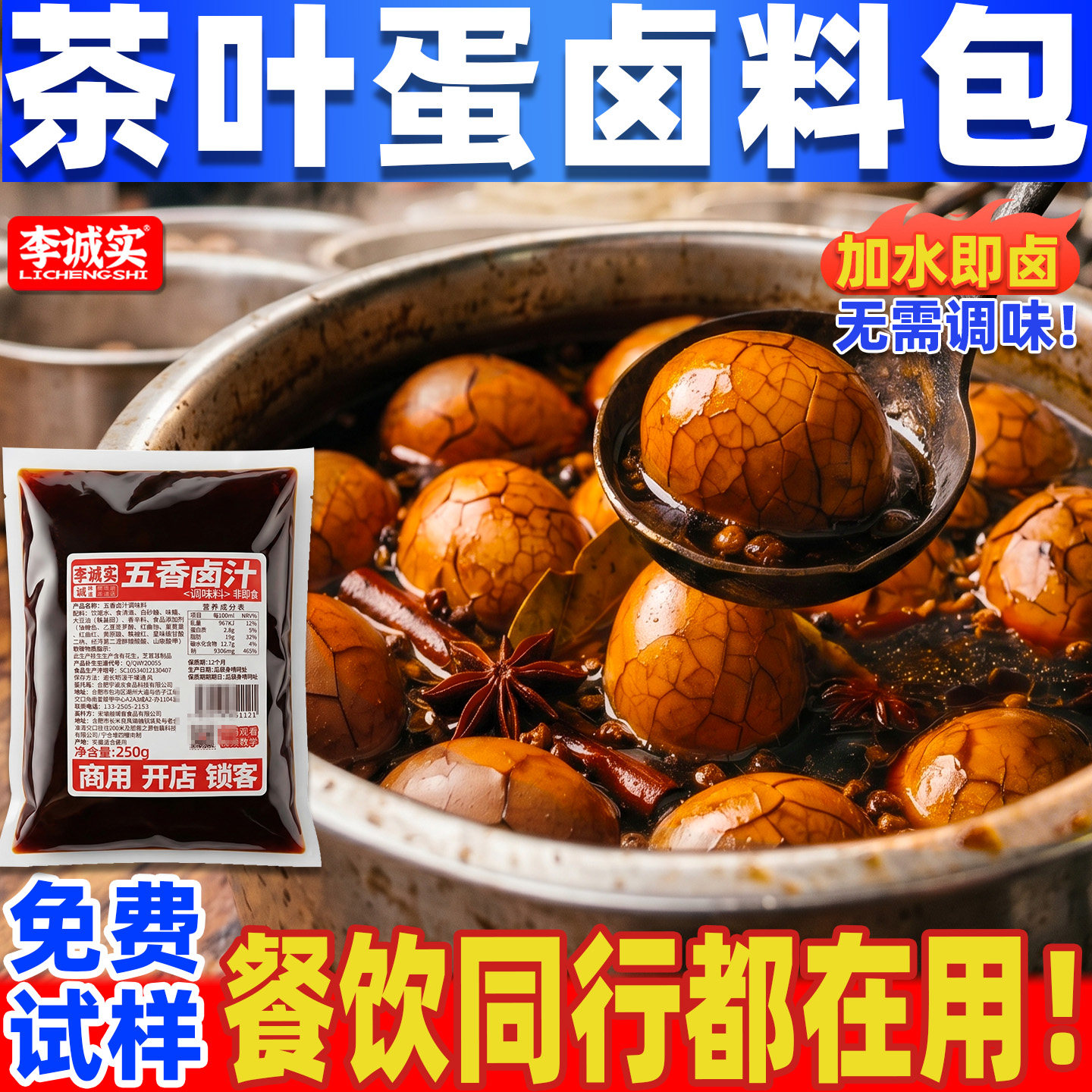 李诚实五香卤茶叶蛋料包商用卤蛋调料包家用鸡蛋鹌鹑蛋专用卤料包