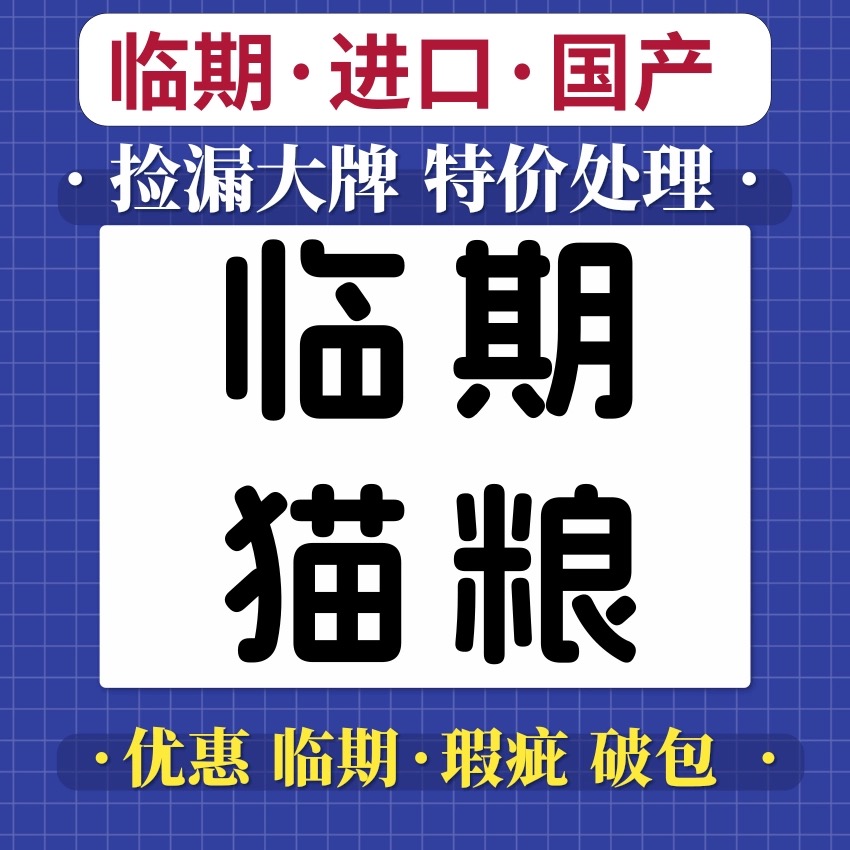 临期猫粮清仓纽翠斯红肉go渴望素力高百利成猫幼猫进口猫粮