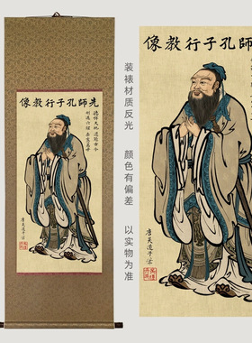 吴道子《先师孔子行教像》挂轴高