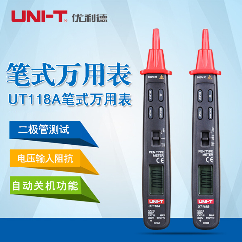 优利德数显笔式数字万用表自动微型袖珍U118/U118A高精度迷你