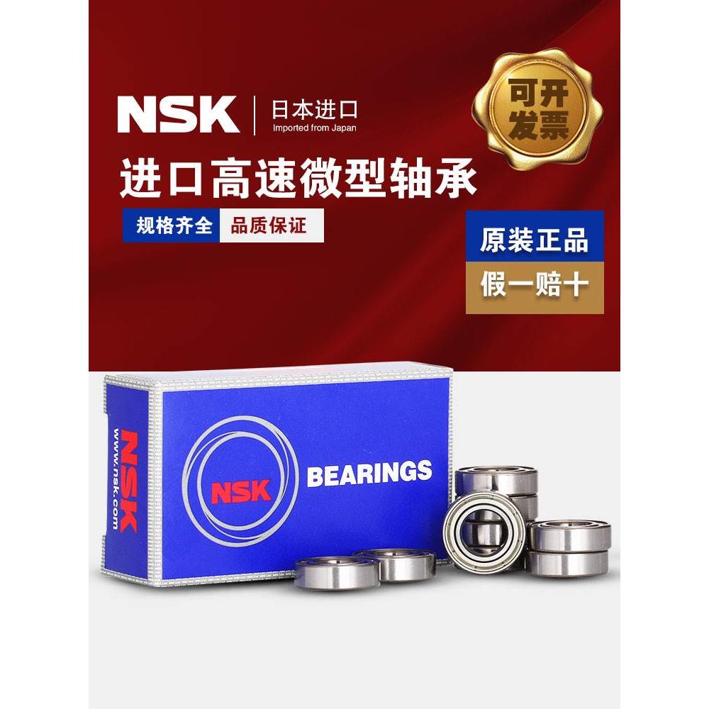 日本NSK轴承F692 693 694 695 696 697 698 699ZZ RS高速进口轴承