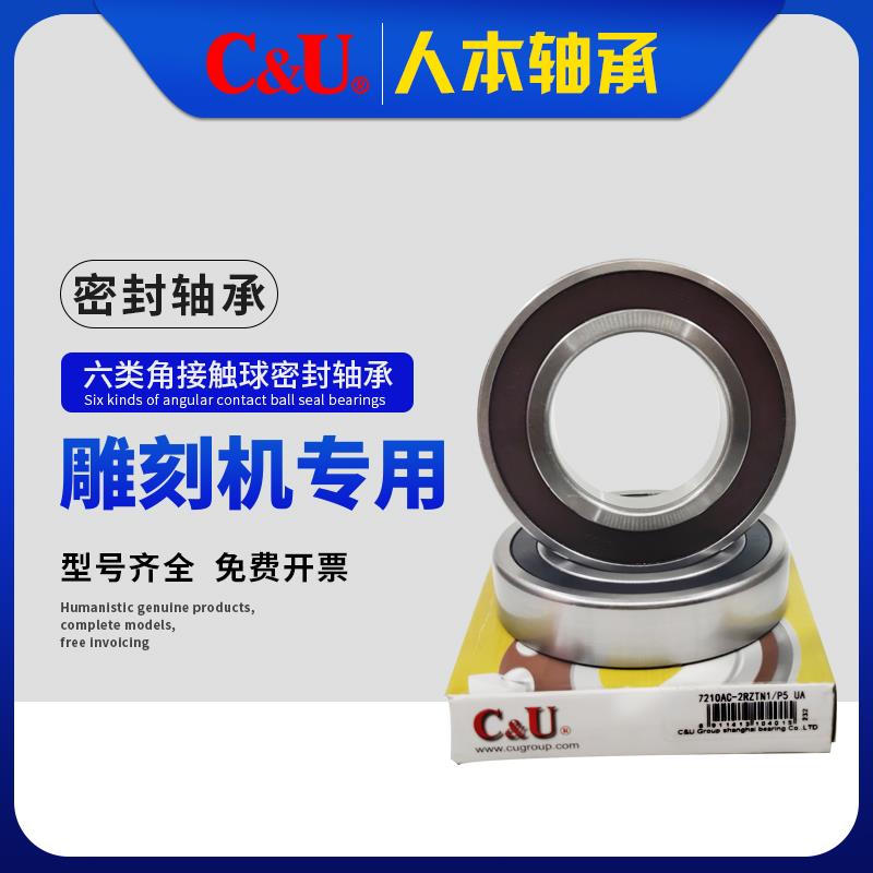 丝杠角接触密封轴承雕刻机主轴轴承7203 7204 7205 7206-2RZP5