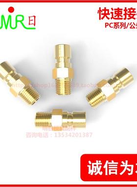 快速接头兼容PCS标准公头PC-250/251/252/351/354/552/553/554/NB