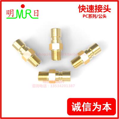 快速接头兼容PCS标准公头PC-250/251/252/351/354/552/553/554/NB