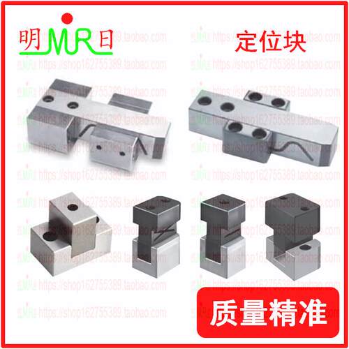 边锁定位块兼容LBJX/Z18/Z19/Z51/E1315/E1320导位辅助器模具配件