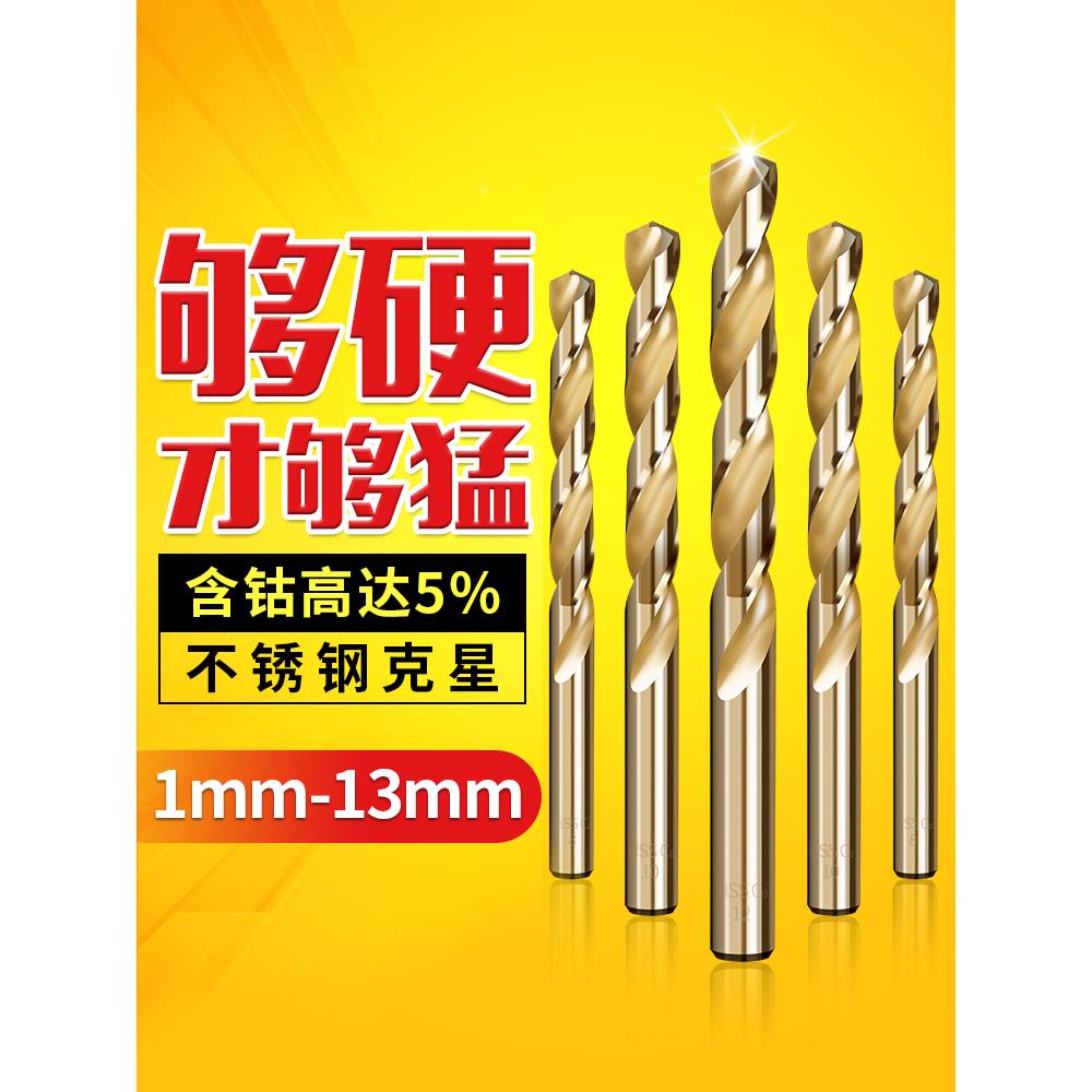 含钴麻花钻头套装304不锈钢专用转头高硬度直柄钢铁打孔钻头大全