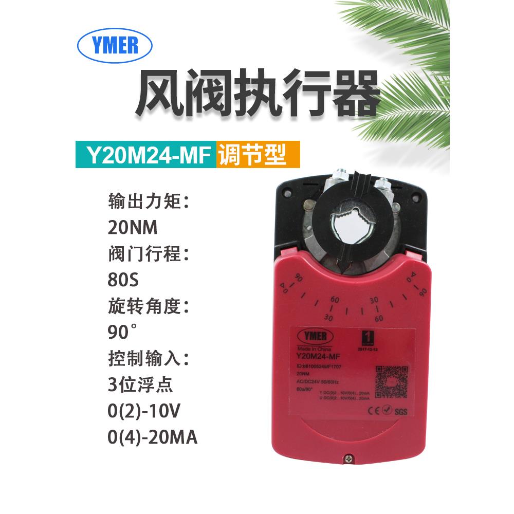 20NM电动风阀执行器 比例调节模拟量或开关型风门驱动器220V 24V