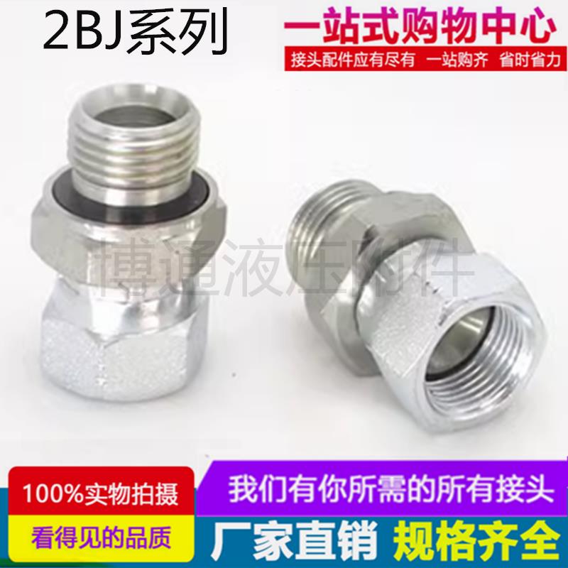 2BJ英管外螺纹内60度ED胶垫密封转美制JIC内螺纹74°内锥过渡接头