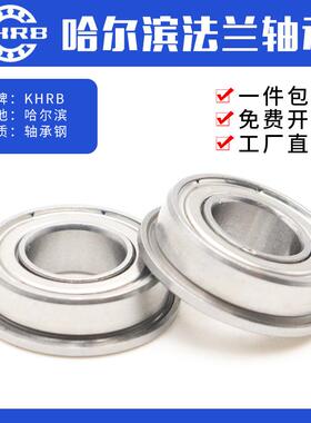 KHRB哈尔滨法兰微型小轴承大全MF106 115 117 126 128 137 148ZZ