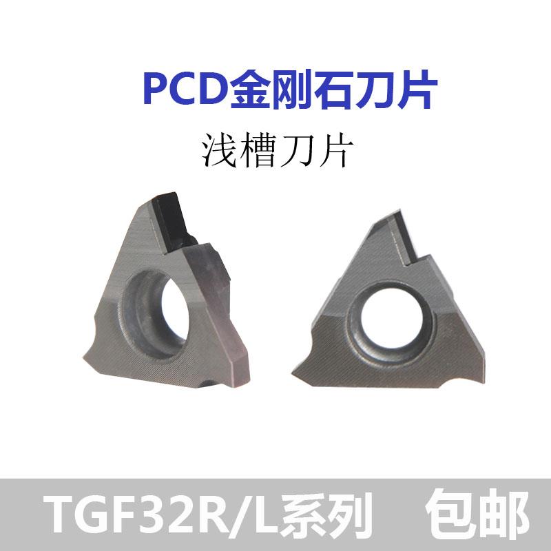 TGF32R/LPCD铜铝金刚石浅槽刀片切断刀粒三角卡簧槽刀片切槽刀头