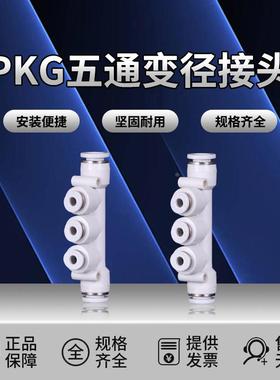 气动白色精品快速塑料变径五通接头PKG6-4/8-6/10-8/12-10/8-4