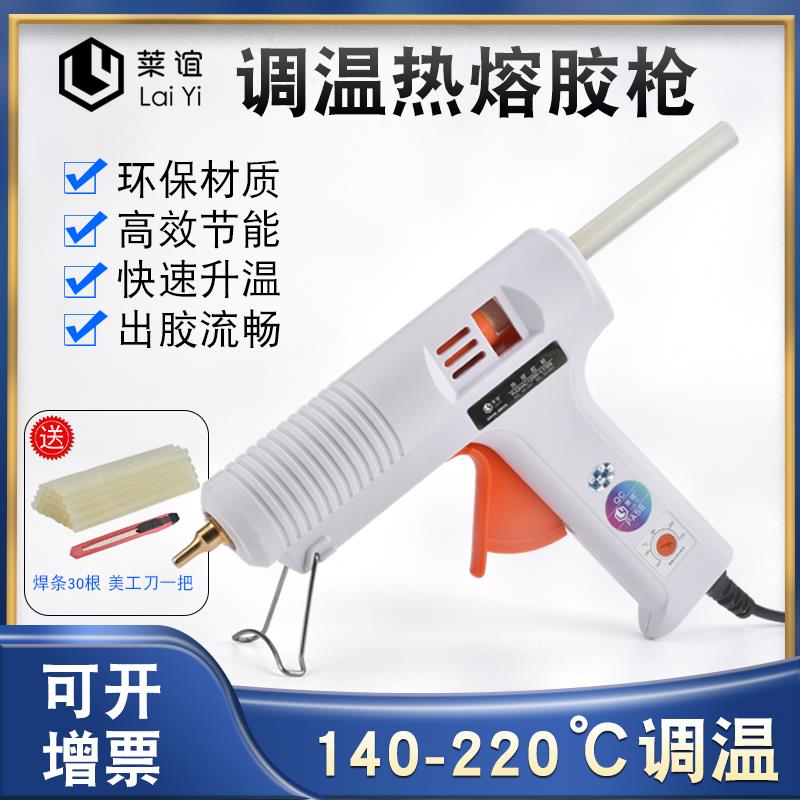 laiyi莱谊热熔胶枪120W手工热胶枪可调温恒温DIY家用热熔胶调温枪
