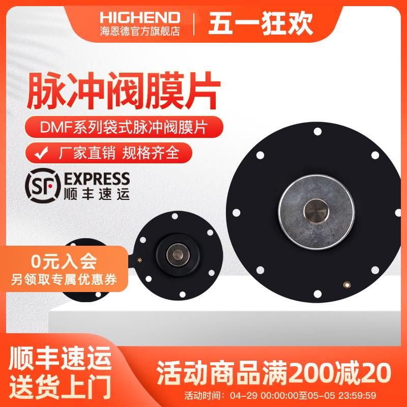 电磁脉冲阀膜片DMF直角式淹没式上海型除尘器脉冲阀垫片1寸2寸3寸