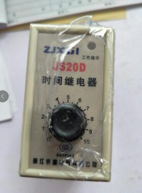 浙江许继JS20D 断电 延时继电器JS20/D 5s 10S 30s 60s 180s