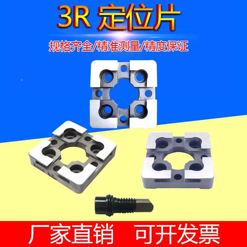 3R定位片54乘54国产瑞典SYSTEM定位块夹治具3R基准元件3R-601.7E