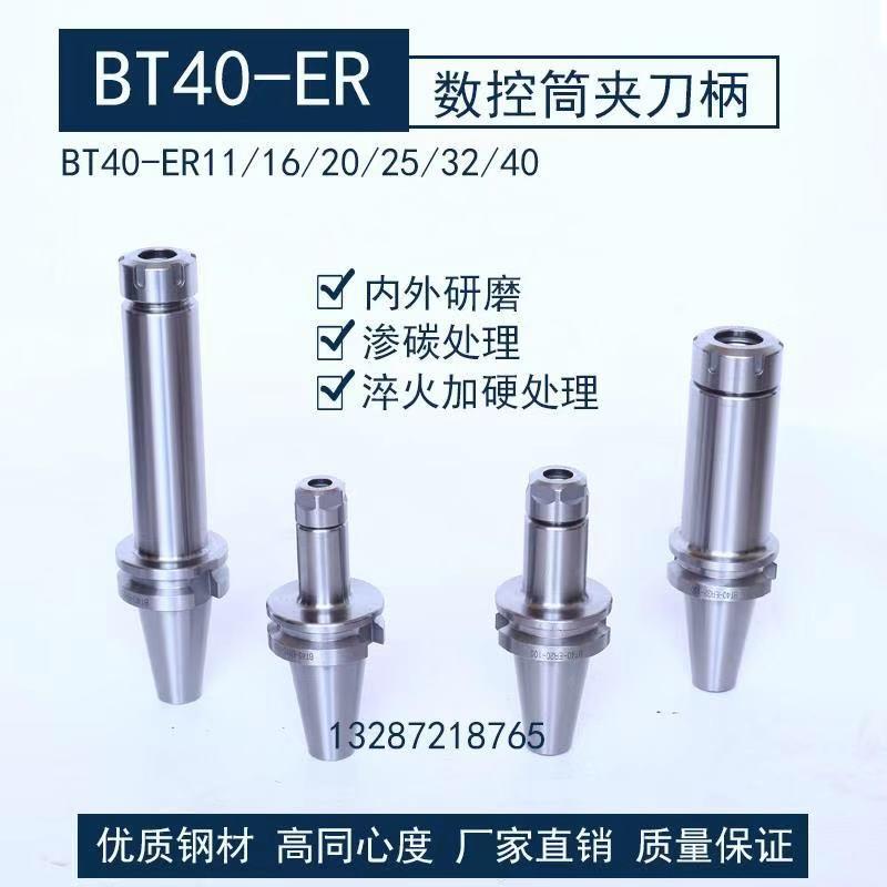 BT40-ER32-150/500/400/300 加长ER32筒夹刀柄 承接BT40刀柄定制