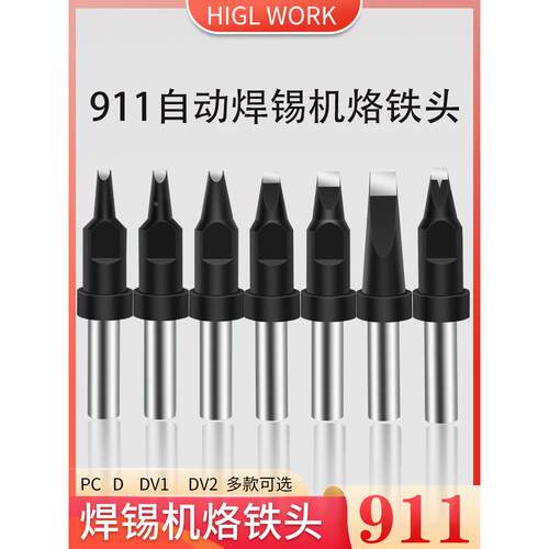 911烙铁头全自动焊锡机焊嘴焊接机器人自动点焊头电焊咀无铅30DV1