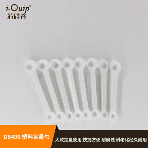 。芯硅谷塑料勺D6496定量勺量匙双头长柄勺容量1g,3g耐腐蚀 50个/