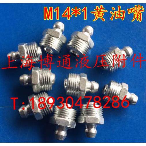 黄油嘴M8/10/12*1直通式压注油杯油牛油嘴镀镍直铁直油咀尖枪头