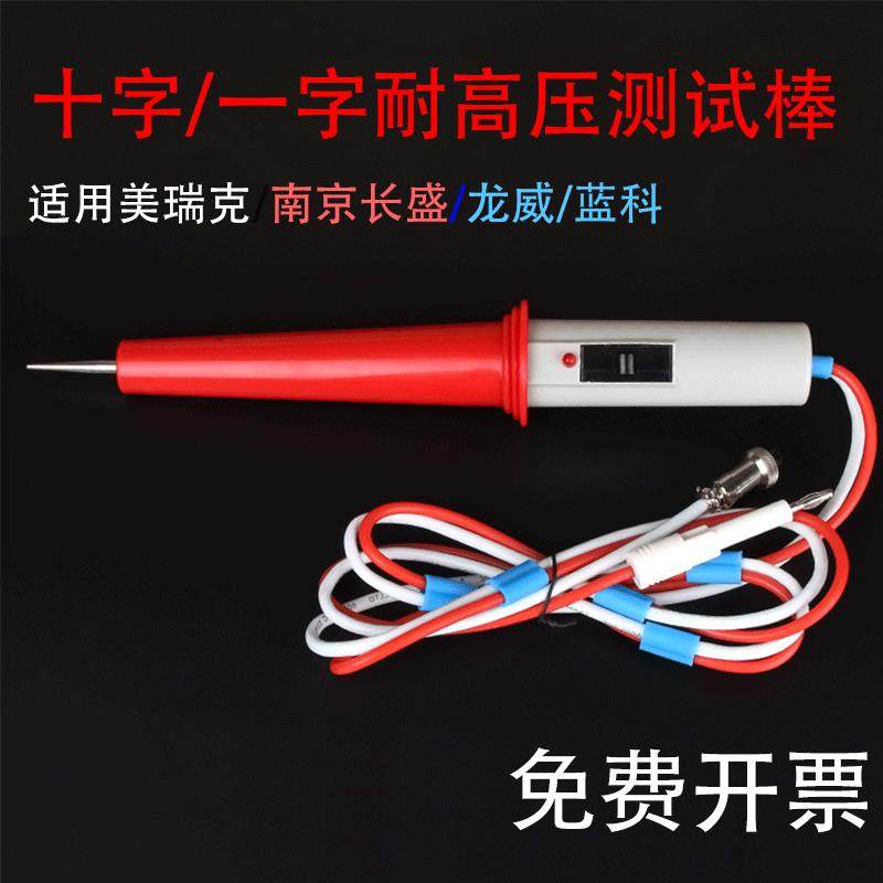 高压测试手柄十字插头 2670耐压仪高压棒带遥控测试 高压机测试棒