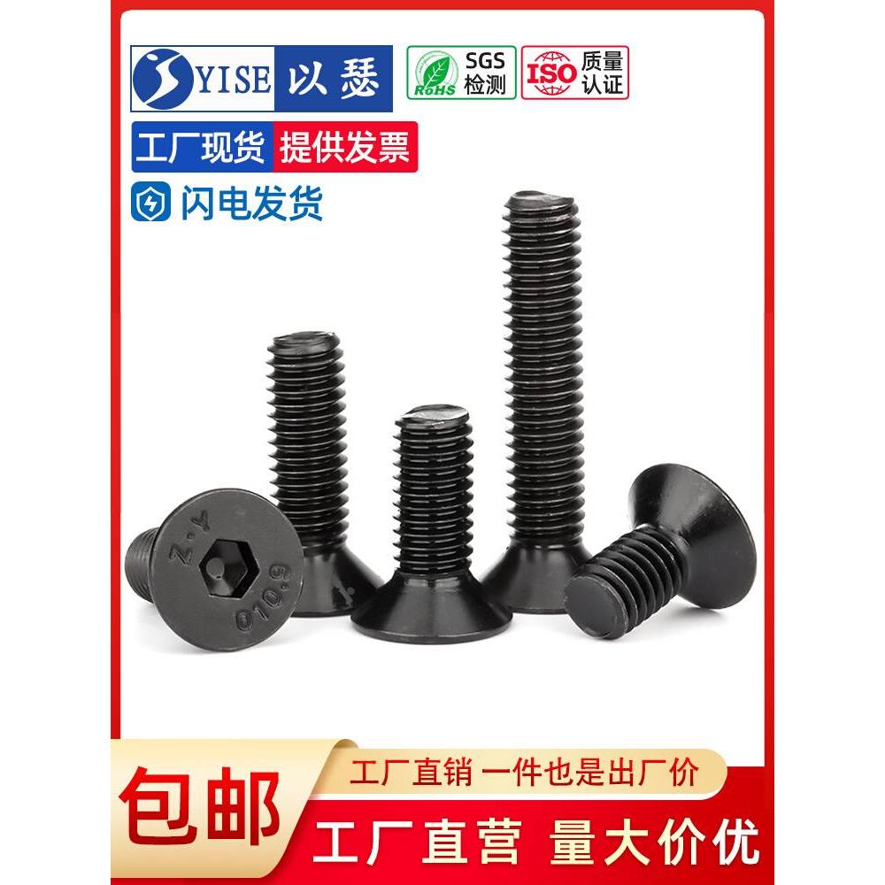 10.9级沉头内六角螺丝平头内六角螺钉高强度螺栓M2M3M4M5M6M8M10