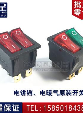 双联红色红绿带灯6脚2档 电暖器油汀电饼铛开关 16A船型开关KCD4