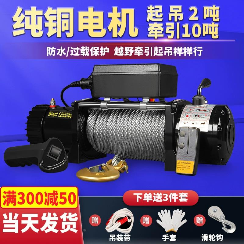 电动绞盘12v24v越野车自救牵引电葫芦家用便携式汽车绞盘车载吊机