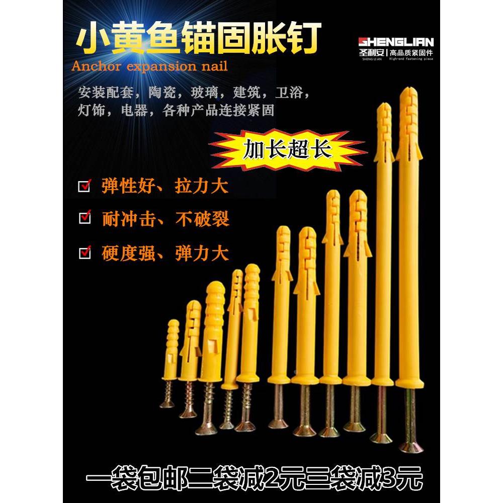 高品质袋装小黄鱼塑料膨胀螺丝管尼龙胶塞配钉子胶粒美固钉6mm10m