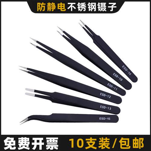 不锈钢黑色防静电镊子 铁镊子 ESD-11 弹性好金属镊子 维修镊子