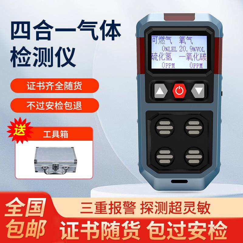 四合一气体检测仪便携泵吸手持式有限空间可燃有毒有害硫化氢矿用