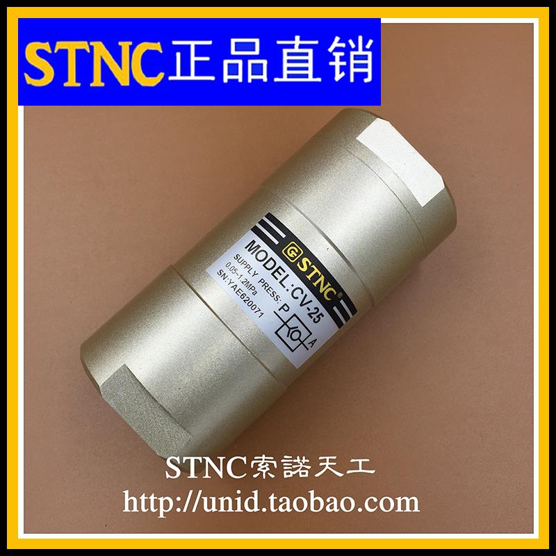 【STNC索诺天工】单向阀CV-25空气控制阀G1口径止回阀逆止阀