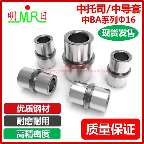 中托司&Phi;16 顶针板中托司/中导套EGP 钢导套  精密塑胶模具配