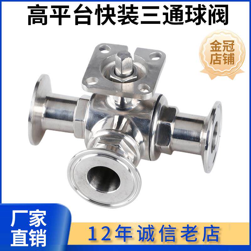 卫生级高平台快装三通球阀304不锈钢气动卡箍式快开带支架阀门