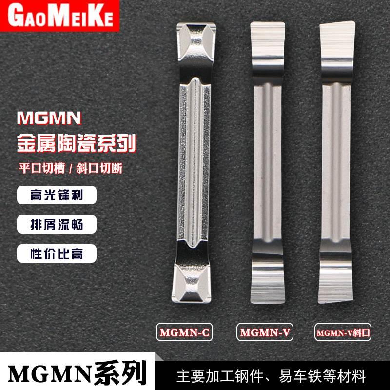 金属陶瓷切槽切断刀片MGMN数控车床易车铁钢件割槽刀外径切刀刀片
