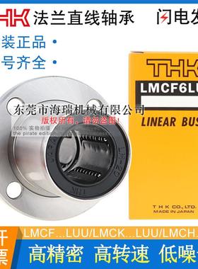 THK日本进口精密直线轴承LMCF6 8 10 12 13 16 20 25 30LUU轴承钢