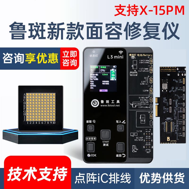 鲁斑点阵排线X/XS/11/11PM/12P/13面容通用ic新款鲁班点阵修复仪